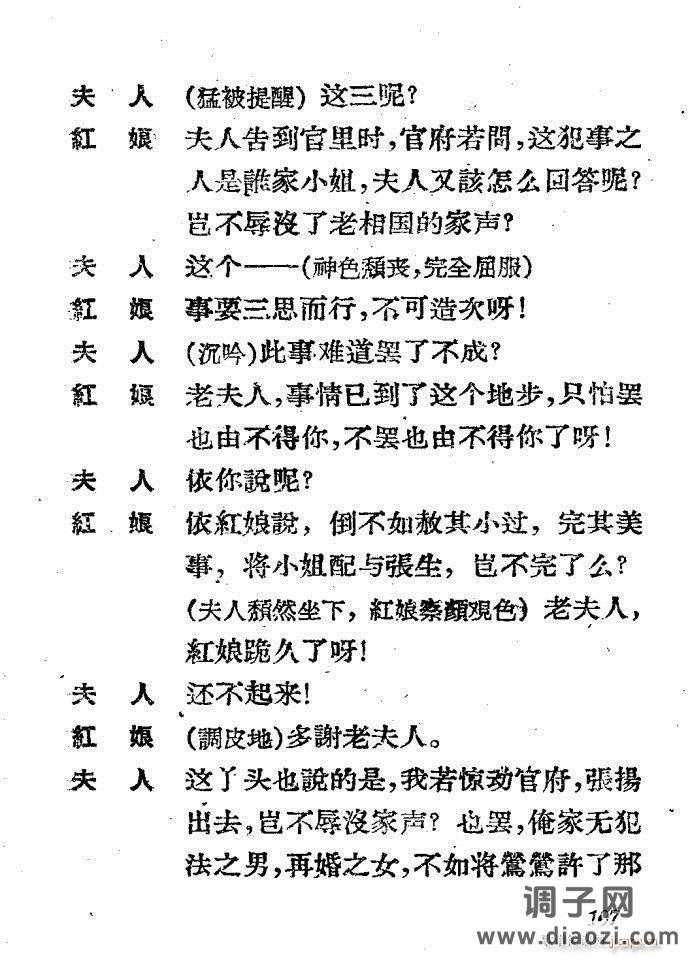 越剧《西厢记 》