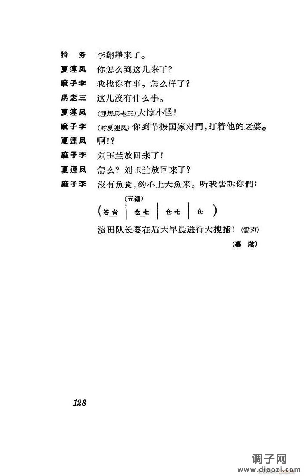 节振国（京剧全剧）（101-152）