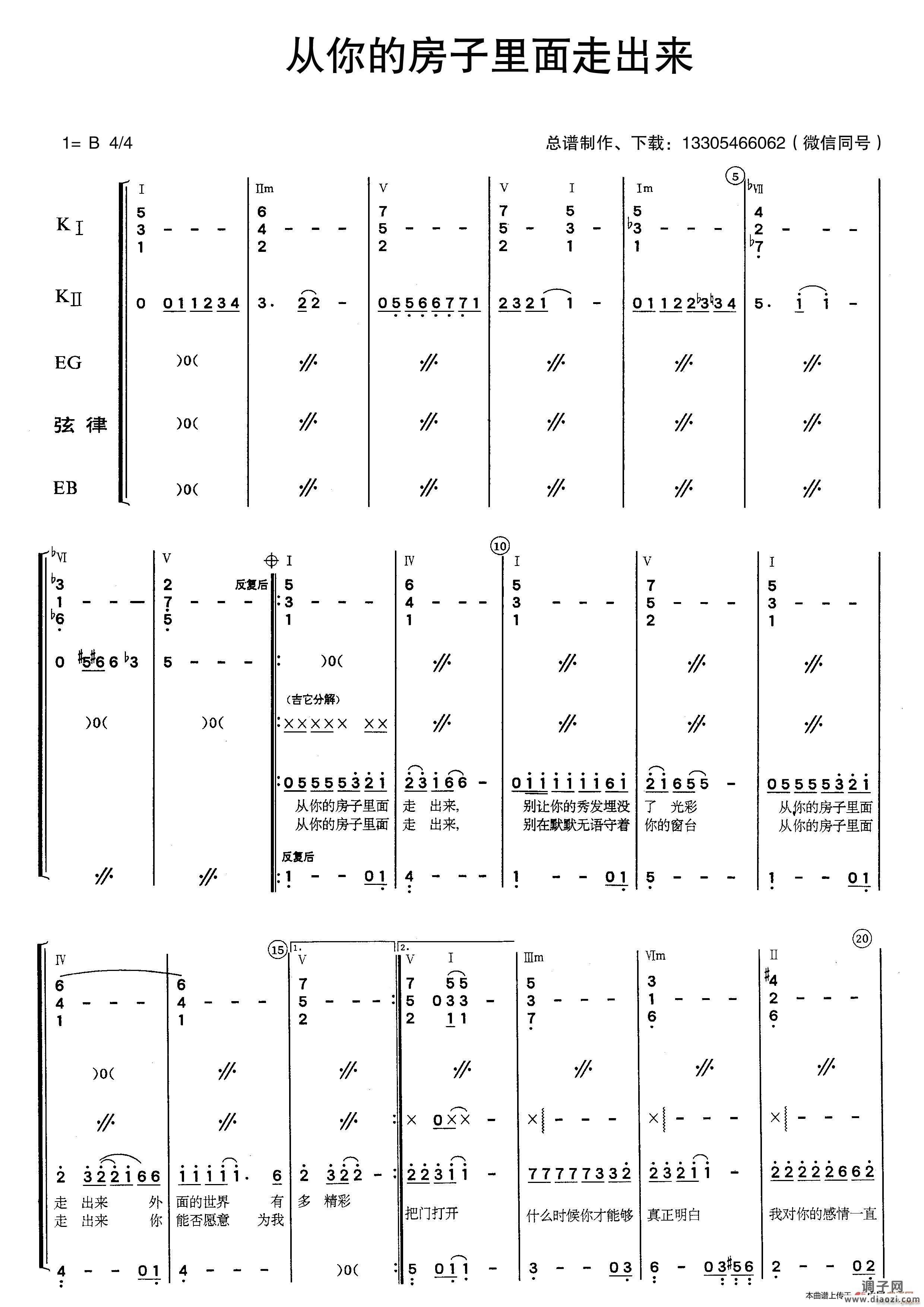 从你的房子里面走出来（乐队 ）