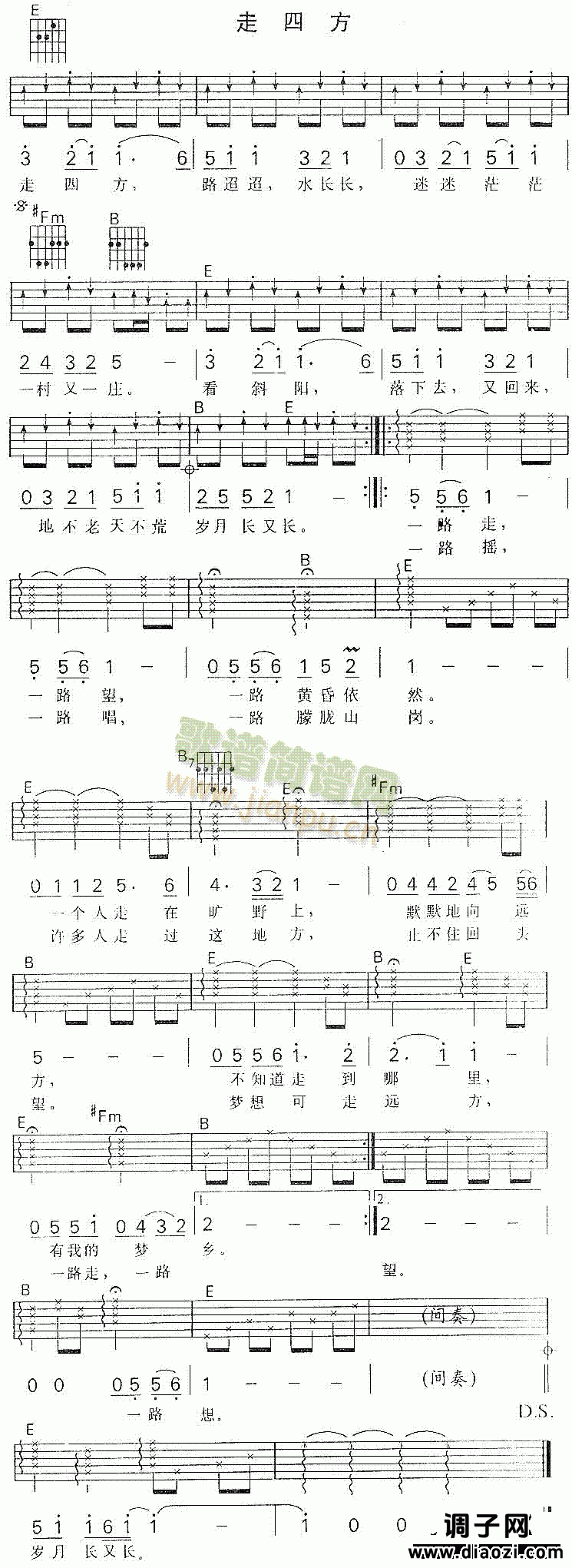 走四方(《一路黄昏》主题歌)