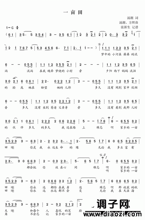 2010年CCTV春晚歌曲选：一亩田