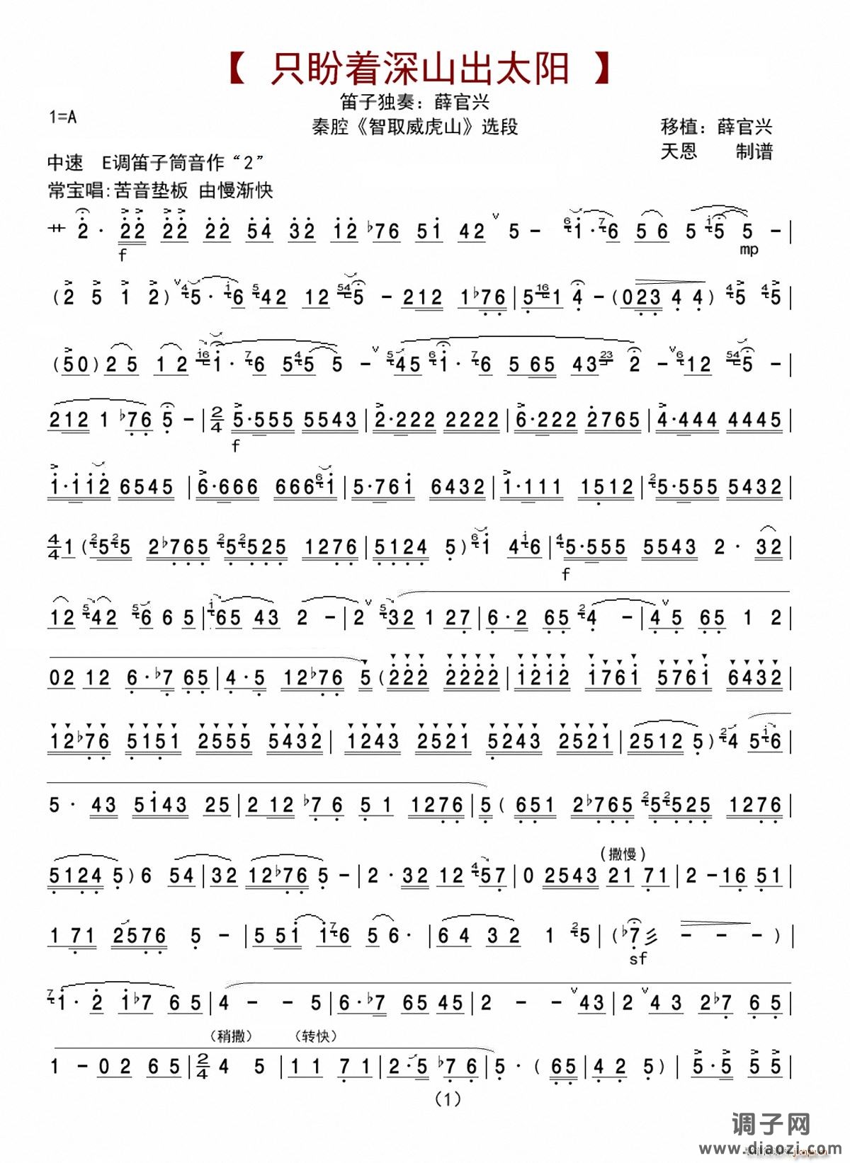 只盼着深山出太阳（笛子独奏曲）