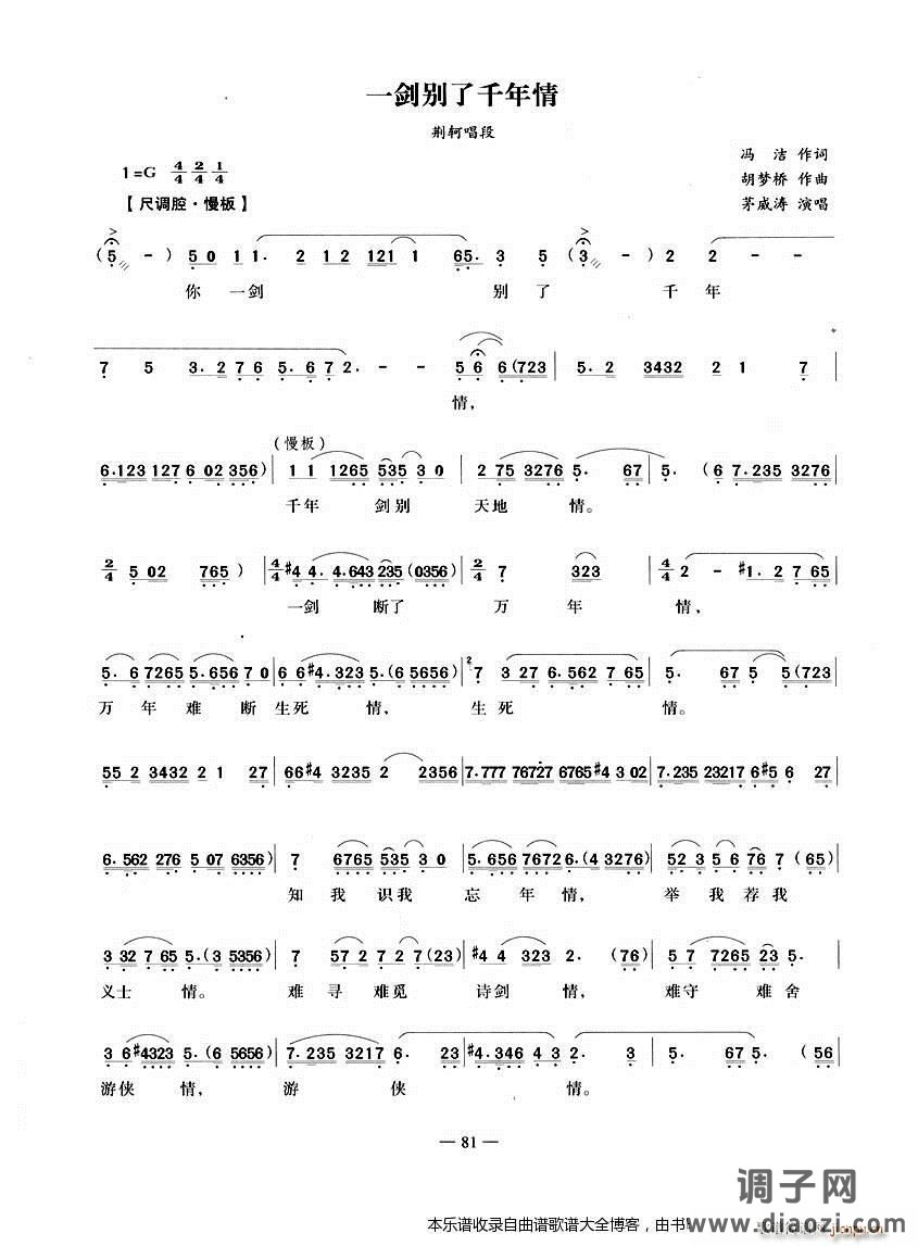 越剧一剑别了千年情 戏谱