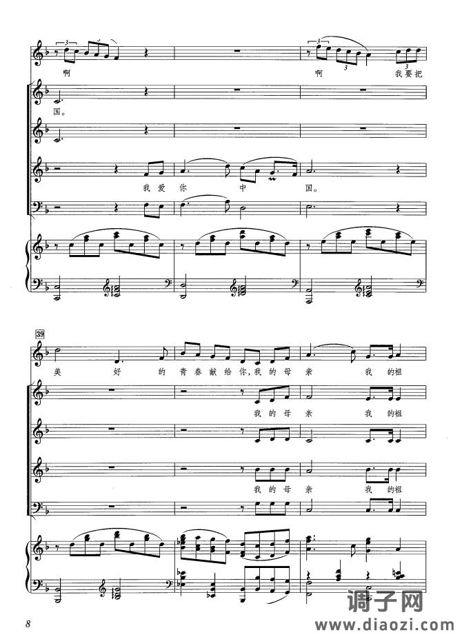 我爱你 中国（黄飞立编合唱版、 ）