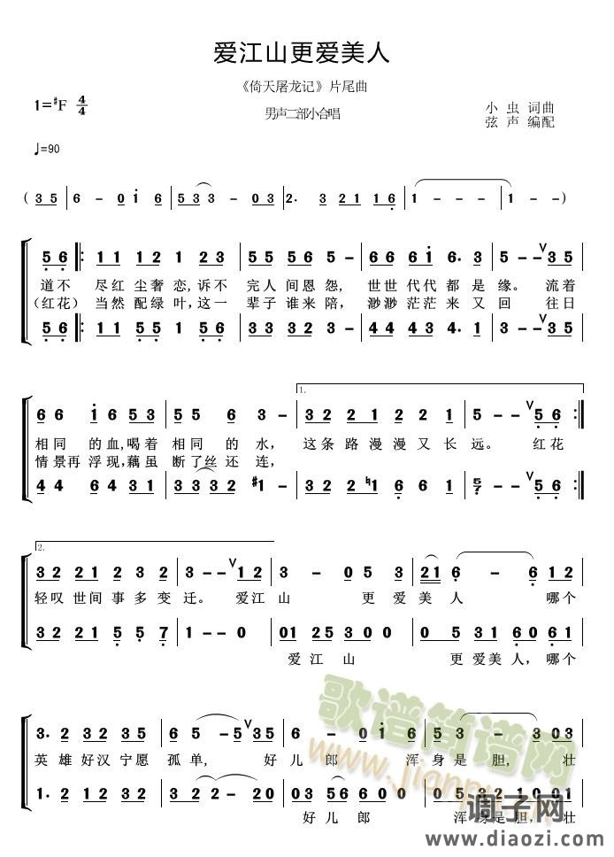 爱江山更爱美人