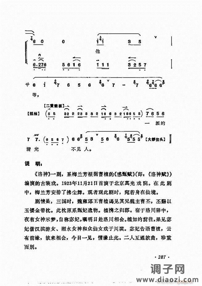 唱腔选集 241-300