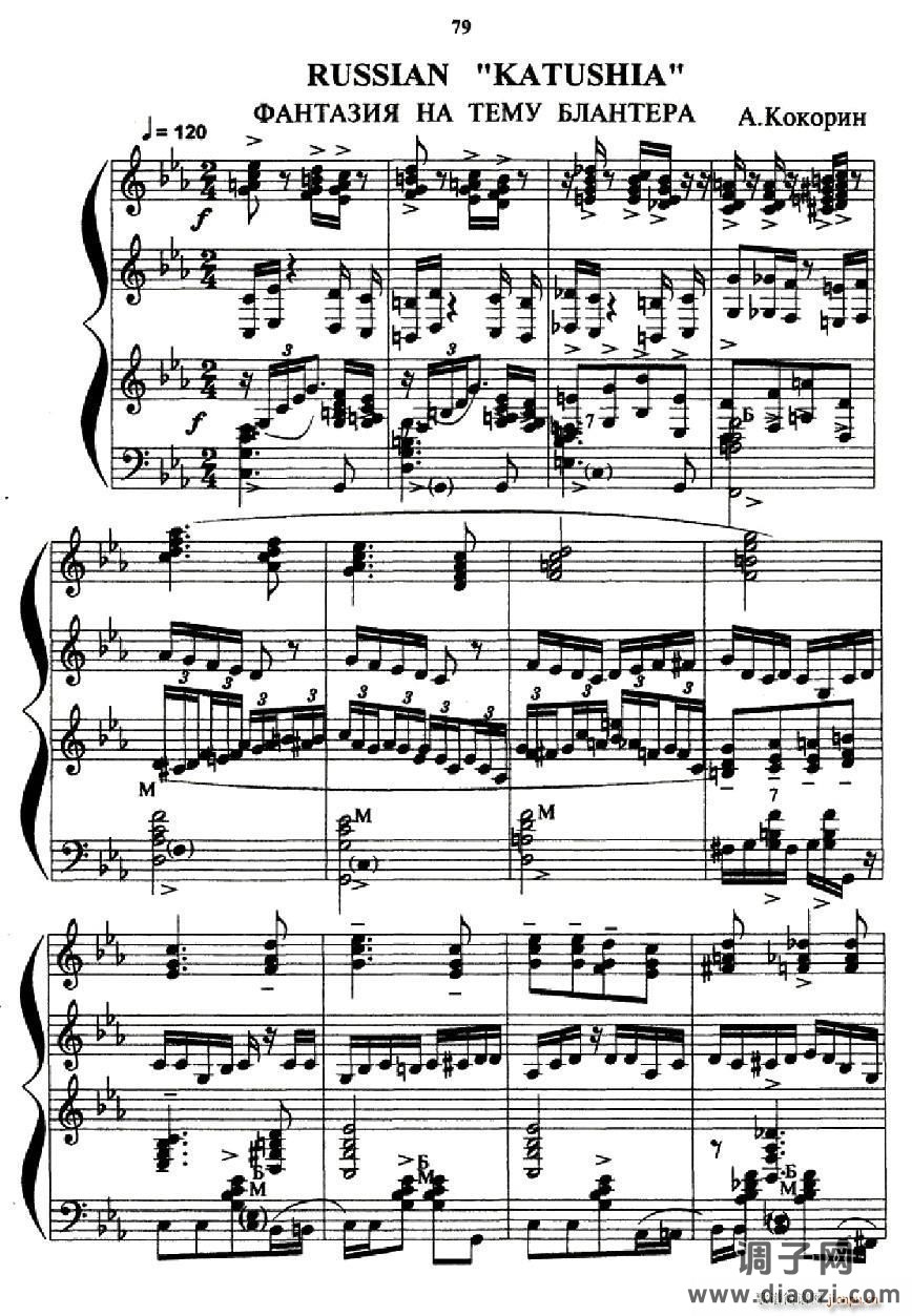 喀秋莎（三重奏）