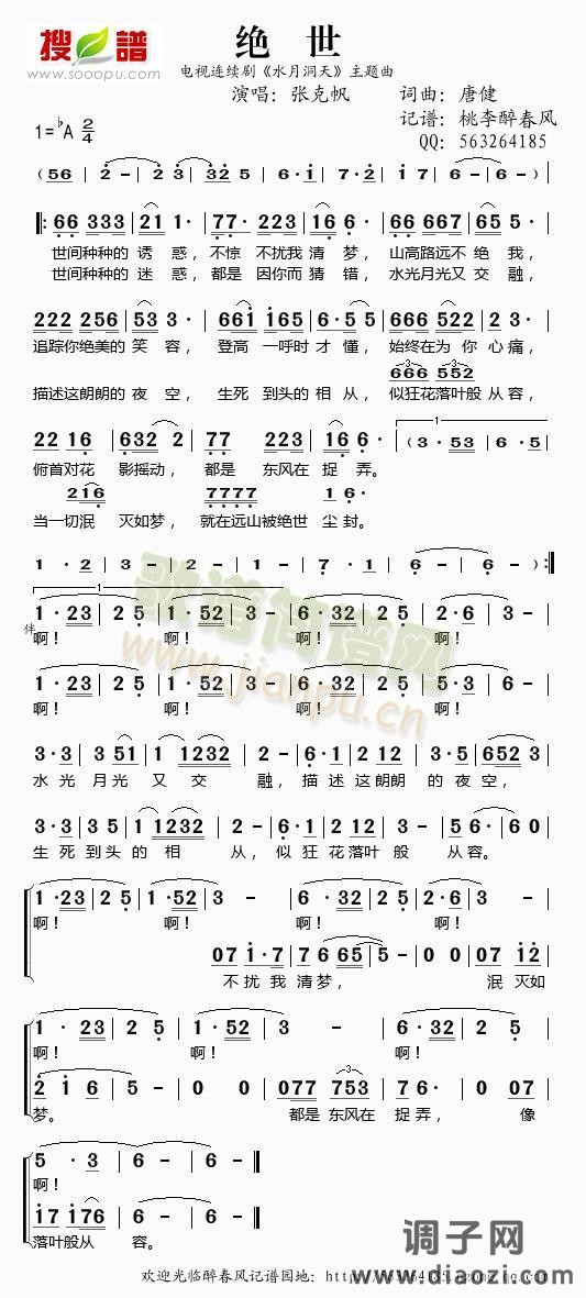 绝世（《水月洞天》主题曲）