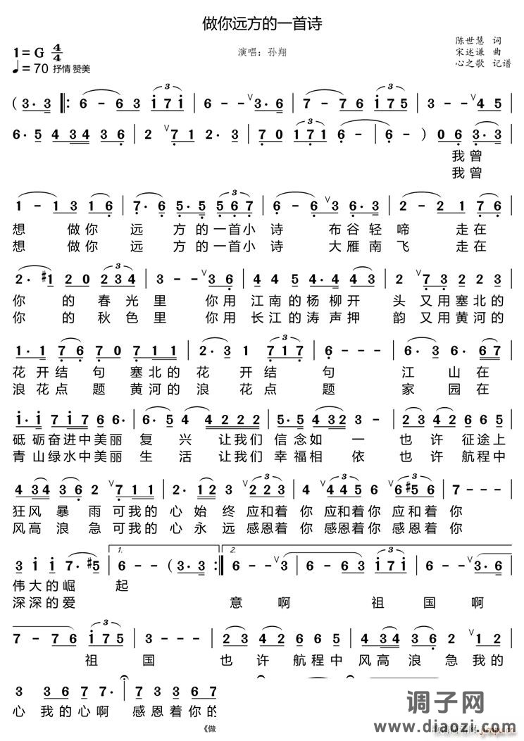 做你远方的一首诗