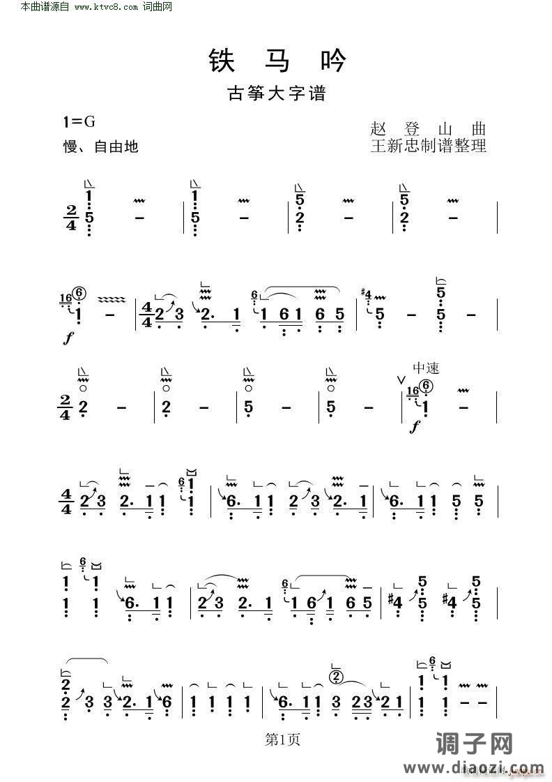 铁马吟( 古筝大字谱 )