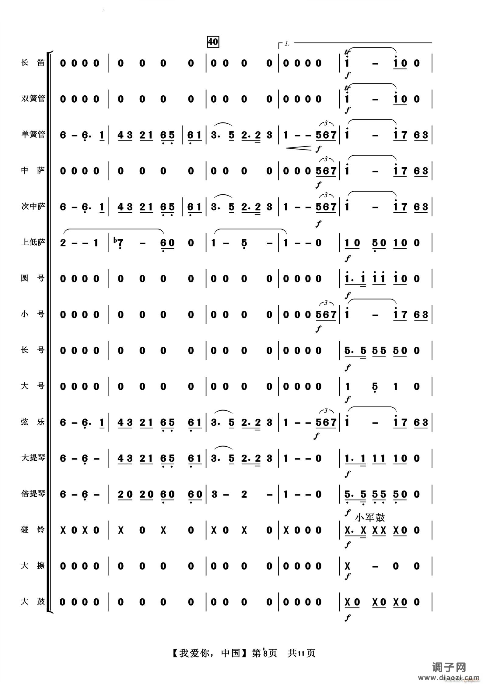 我爱你 中国管弦乐