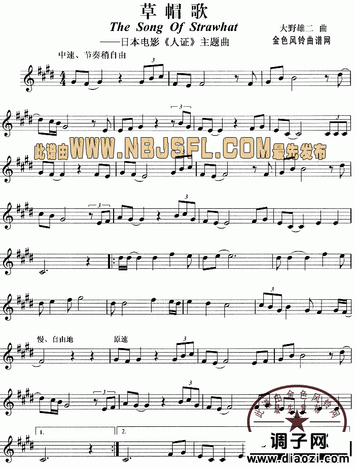 草帽歌(《人证》主题曲)