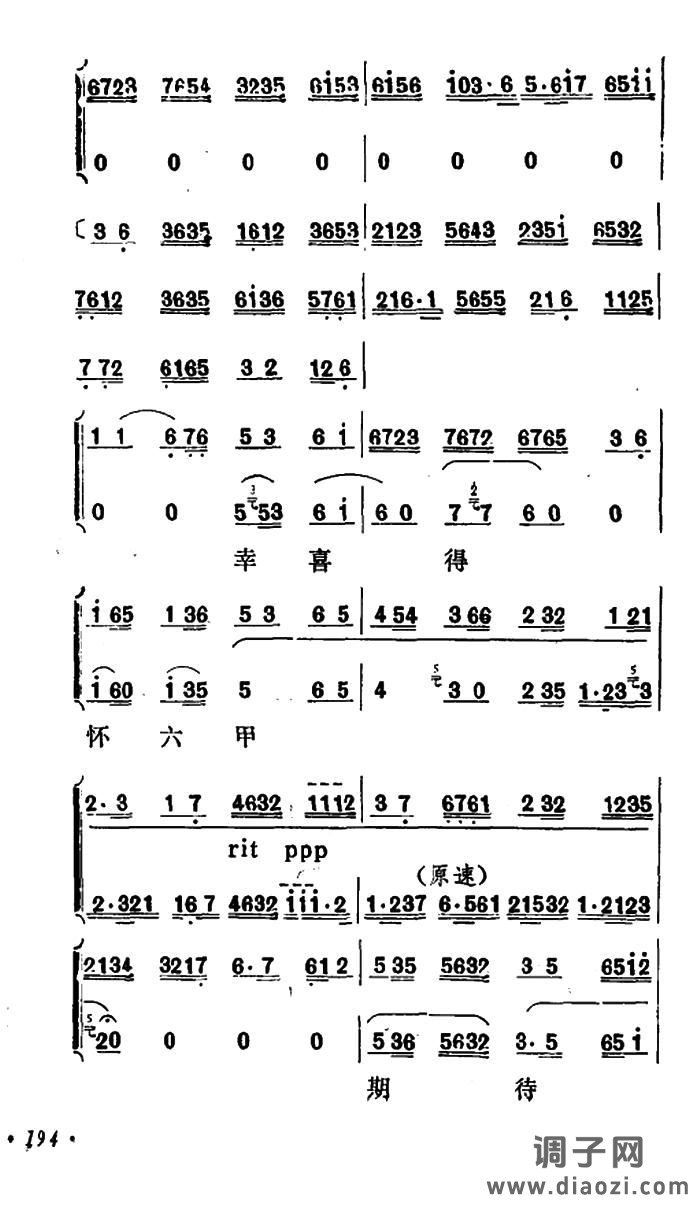 乾坤福寿镜（尚小云演出本）（第二场）