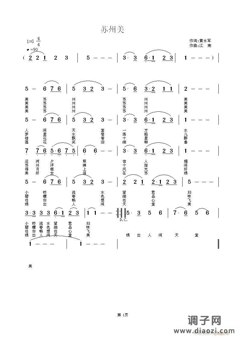 [民通]  苏州美 黄永军 词 江南 曲