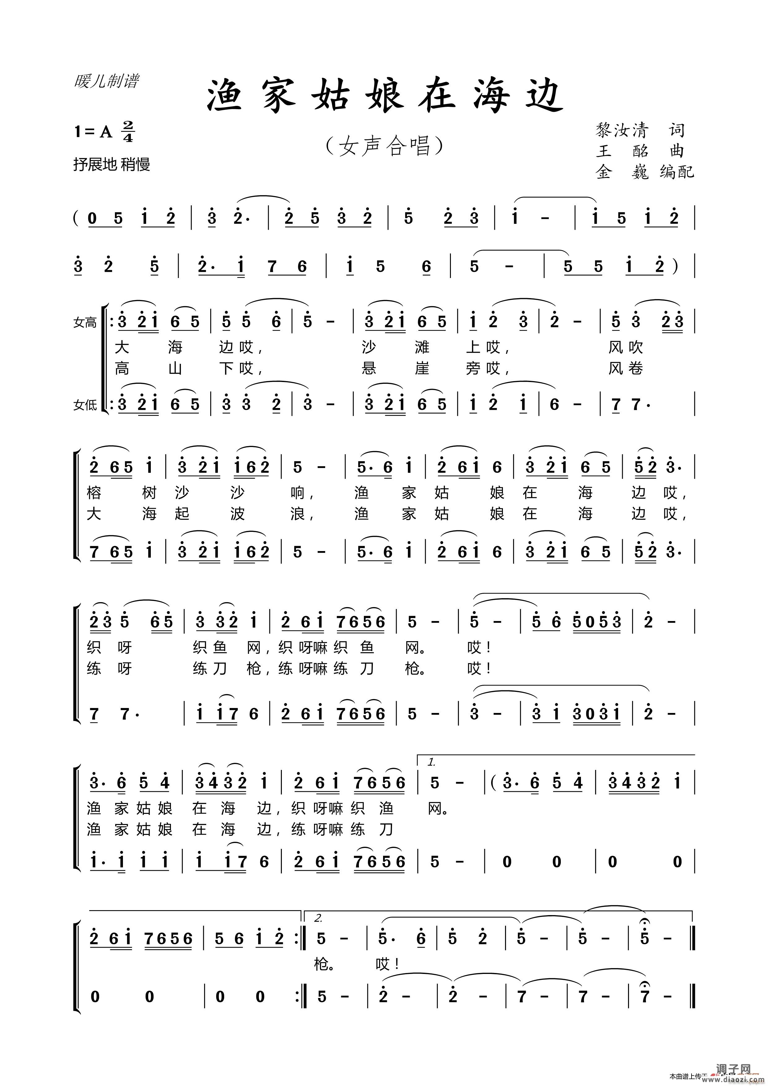 渔家姑娘在海边(女声小合唱)