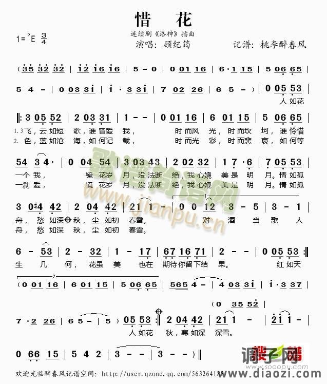 惜花（《洛神》主题曲）