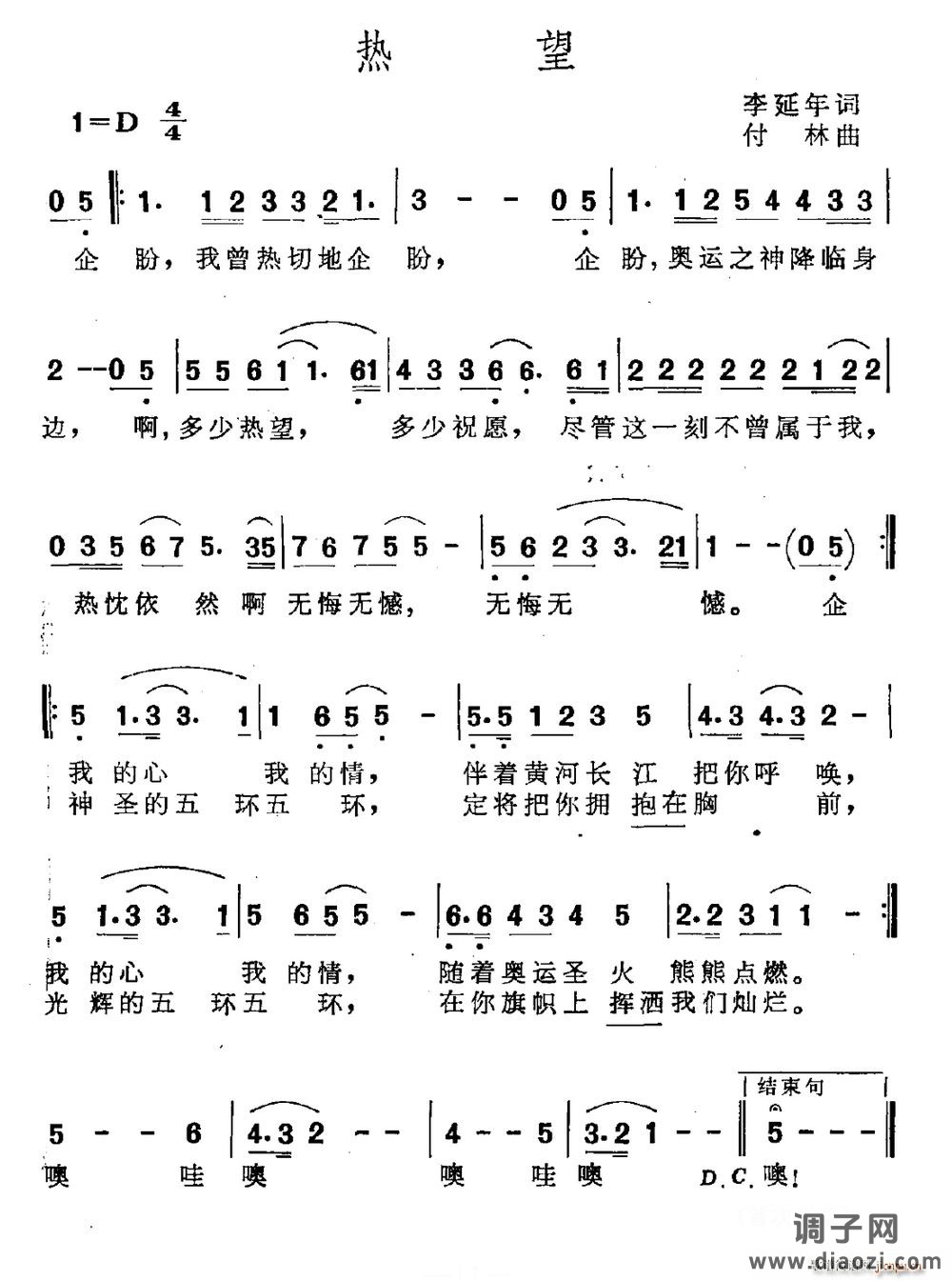 热望（李延年词 付林曲）