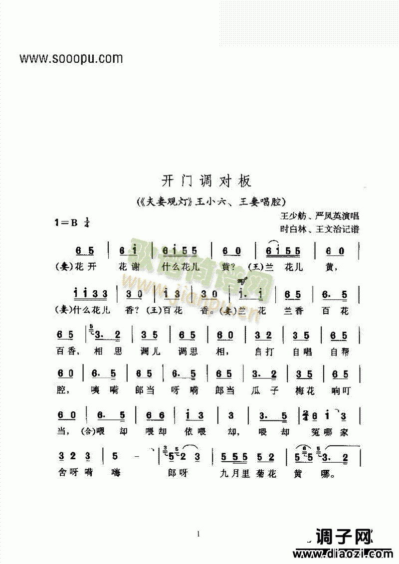 黄梅戏—开门调对板—花腔 其他类 戏曲谱