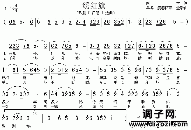 绣红旗（歌剧《****》选曲）