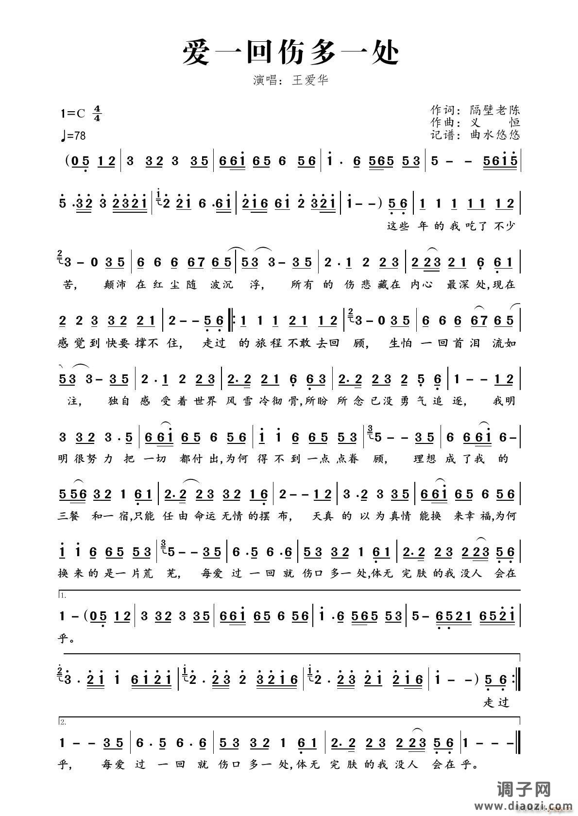 爱一回伤多一处