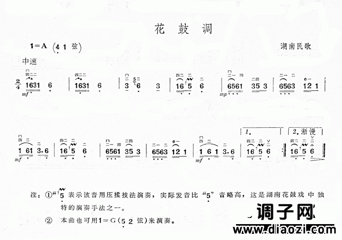 花鼓调(湖南民歌)