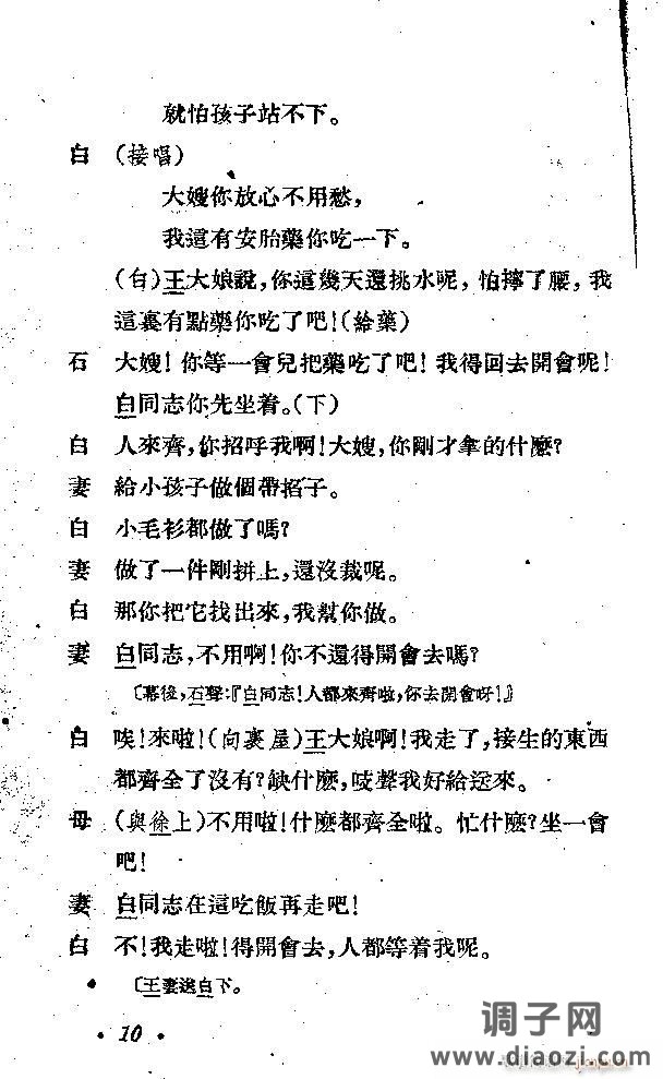 歌剧《接生》剧本1-25