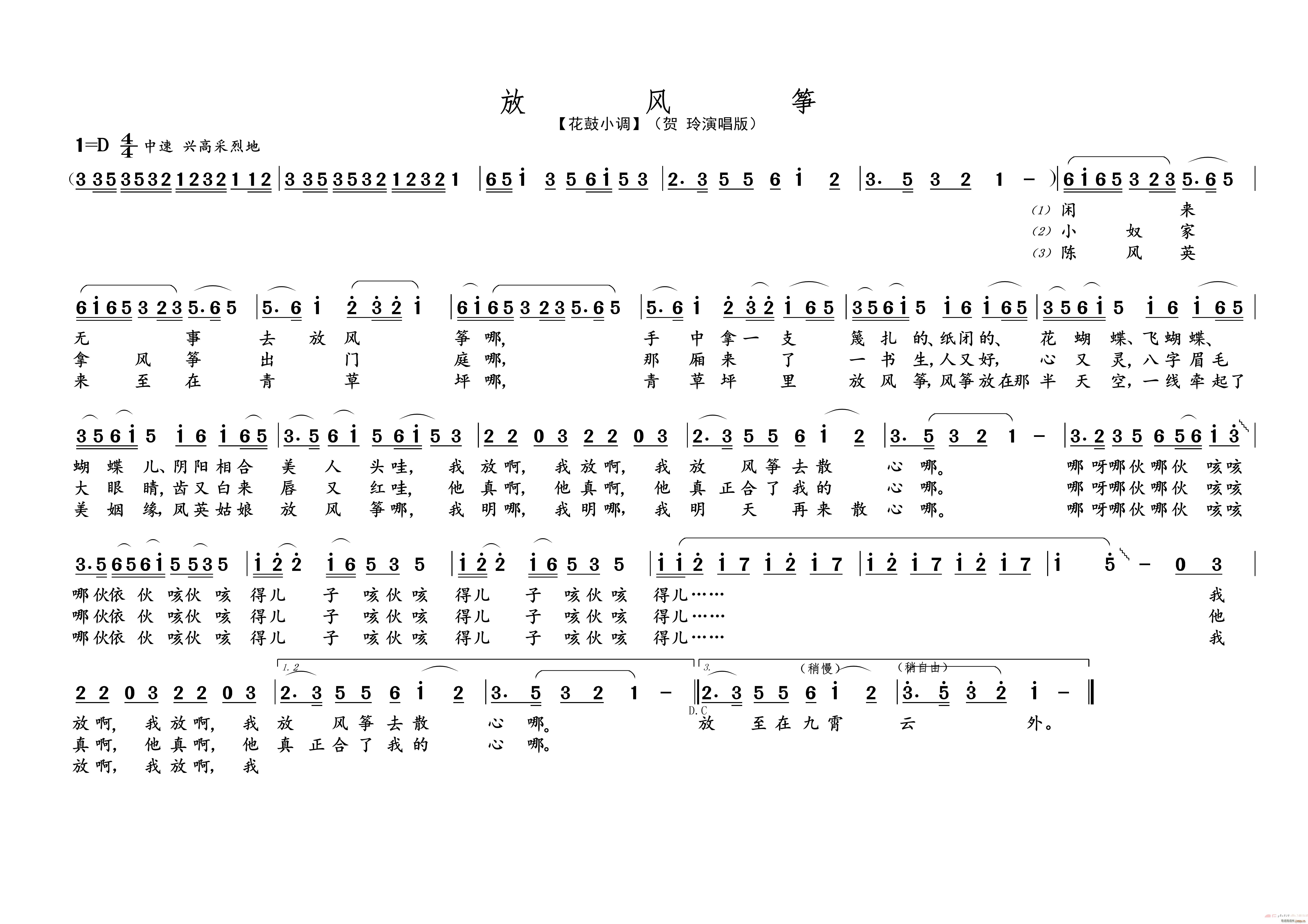 放 风 筝（名家名段 花鼓戏）