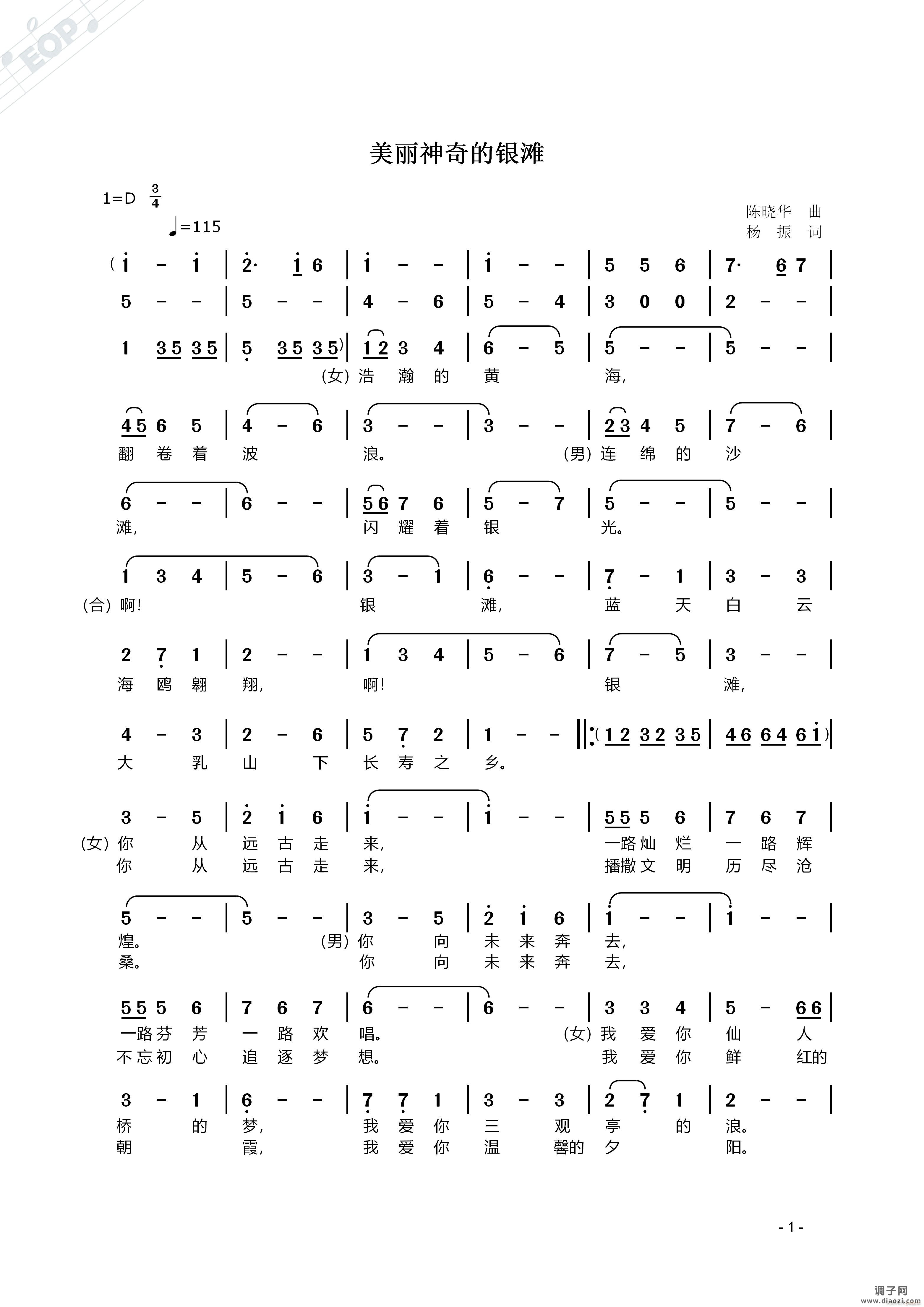 美丽神奇的银滩 （一） 】原创歌曲】