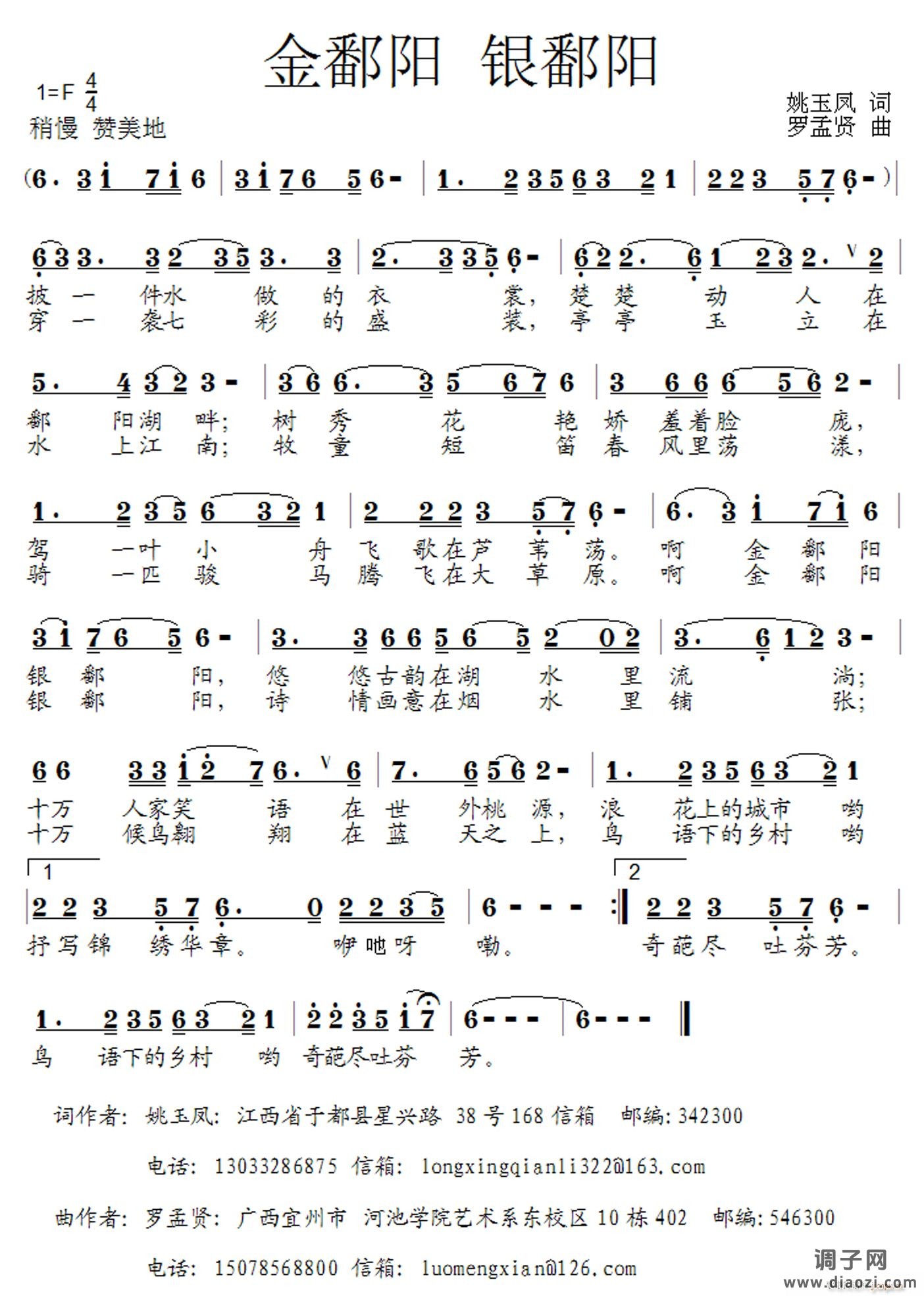 [征歌]  金鄱阳 银鄱阳——姚玉凤词 罗孟贤曲 雪芬演唱