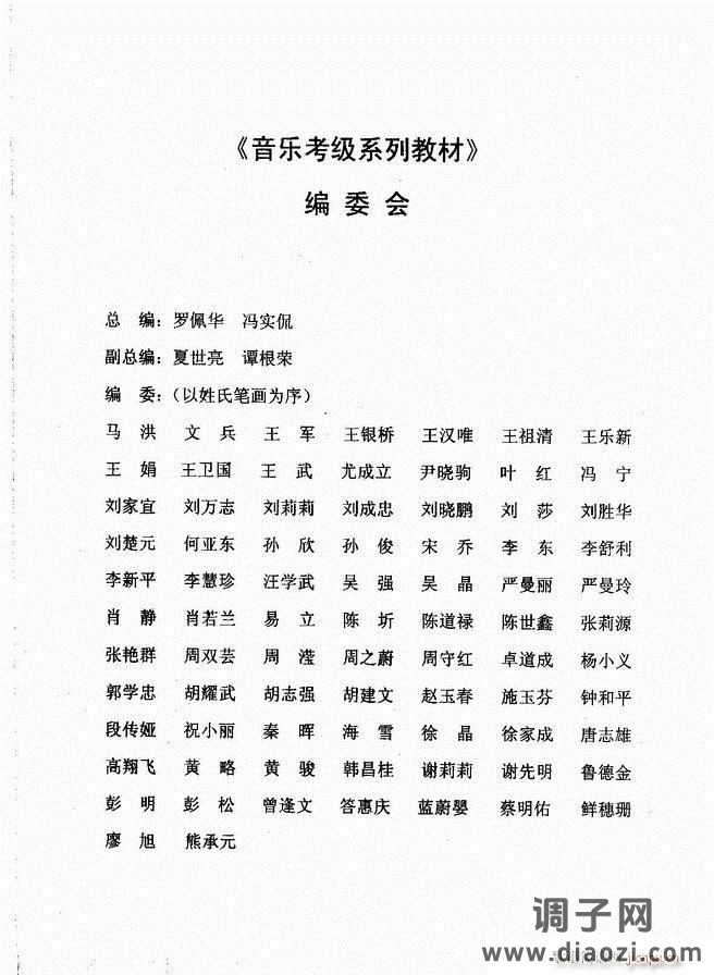 湖北艺术职业学院社会艺术考级系列教材 小提琴考级教程 （上册）1-60