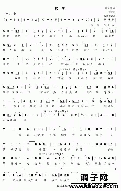 2010年CCTV春晚歌曲选：微笑