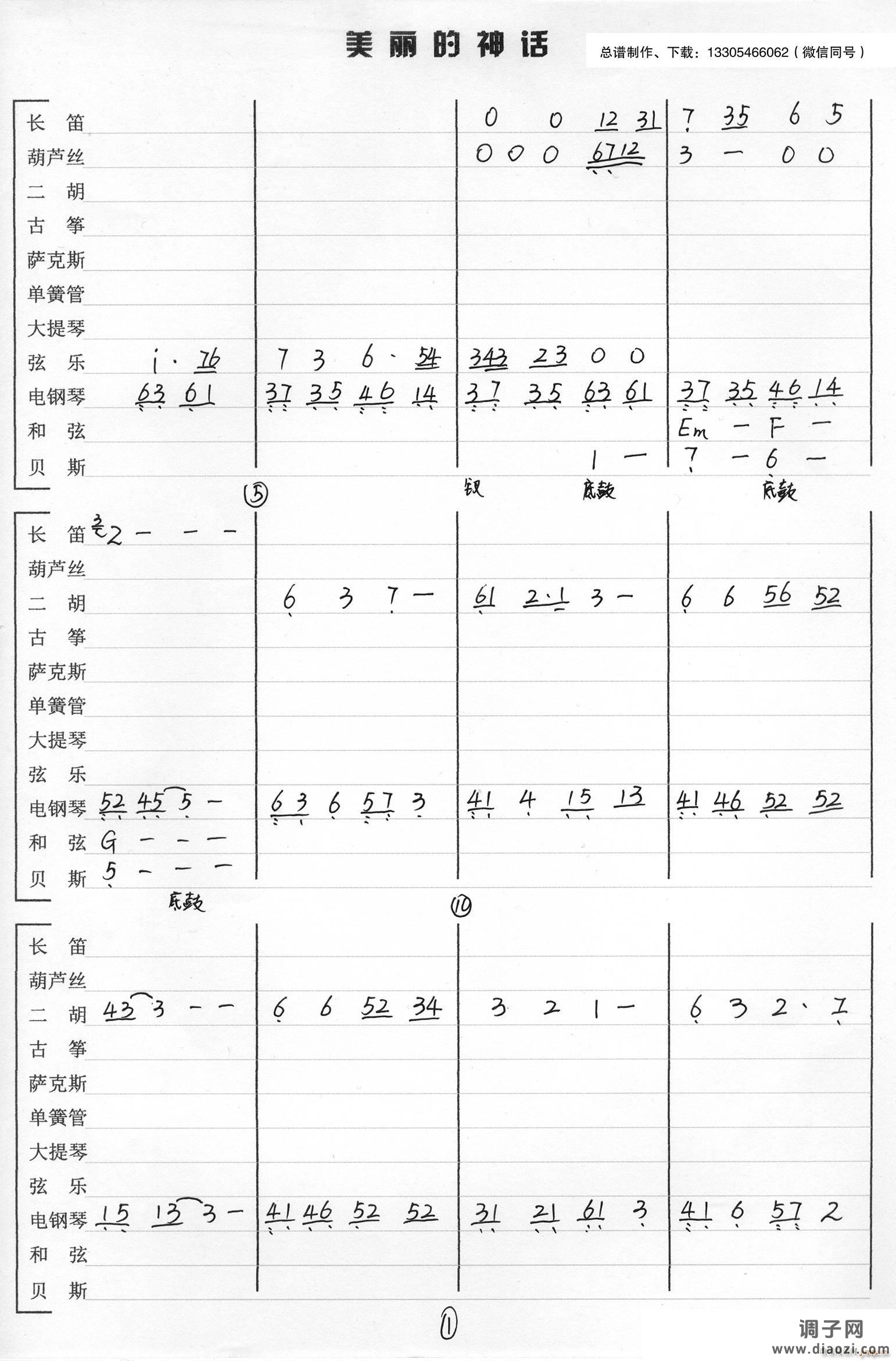 美丽的神话（乐队 ）