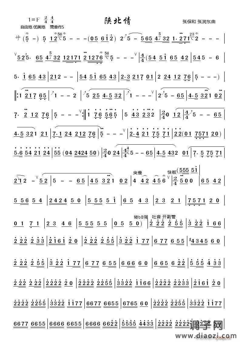 陕北请（葫芦丝 ）