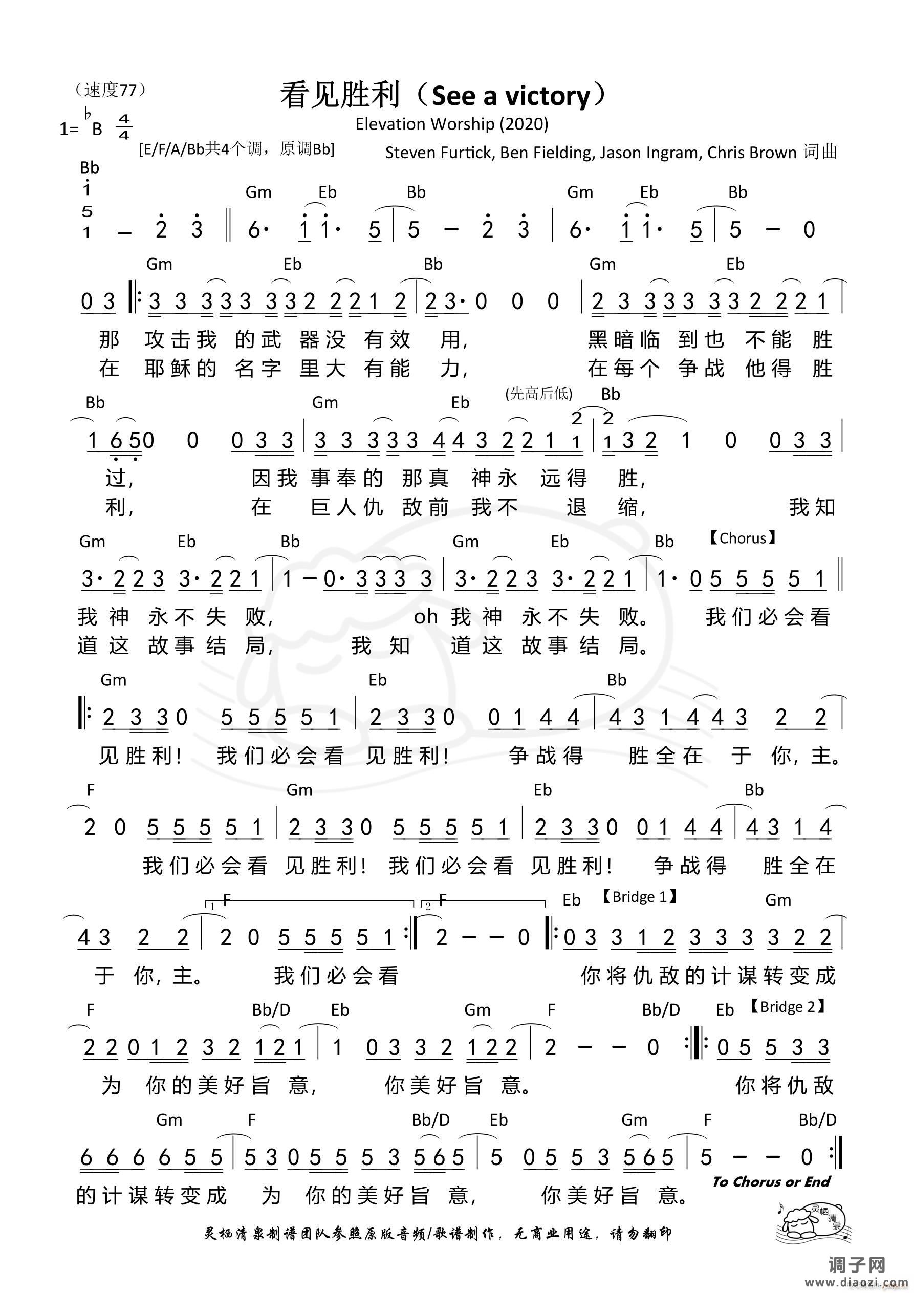 看见胜利（See a victory）（Bb调）（第1136首）