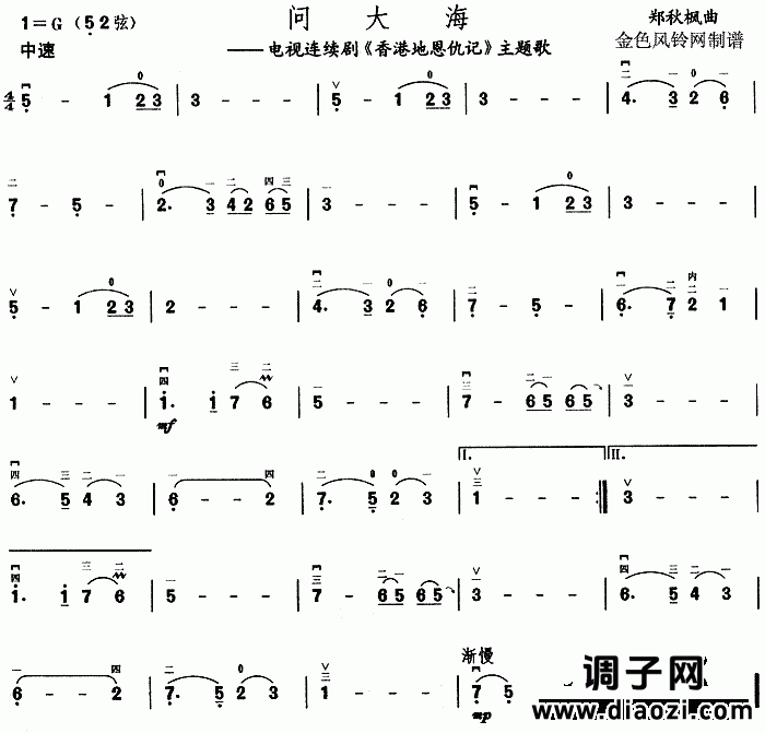 问大海(《香港地恩仇记》主题歌)