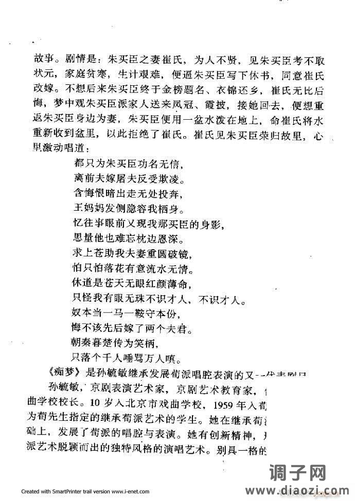 中华京剧名段集粹 61-120